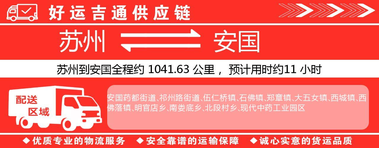苏州到南宫物流专线-苏州至南宫物流公司