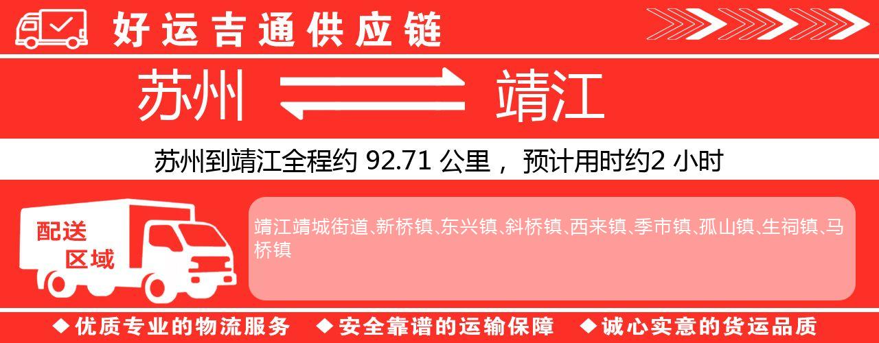 苏州到兴化物流专线-苏州至兴化物流公司