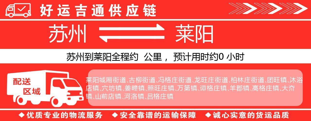 苏州到龙口物流专线-苏州至龙口物流公司