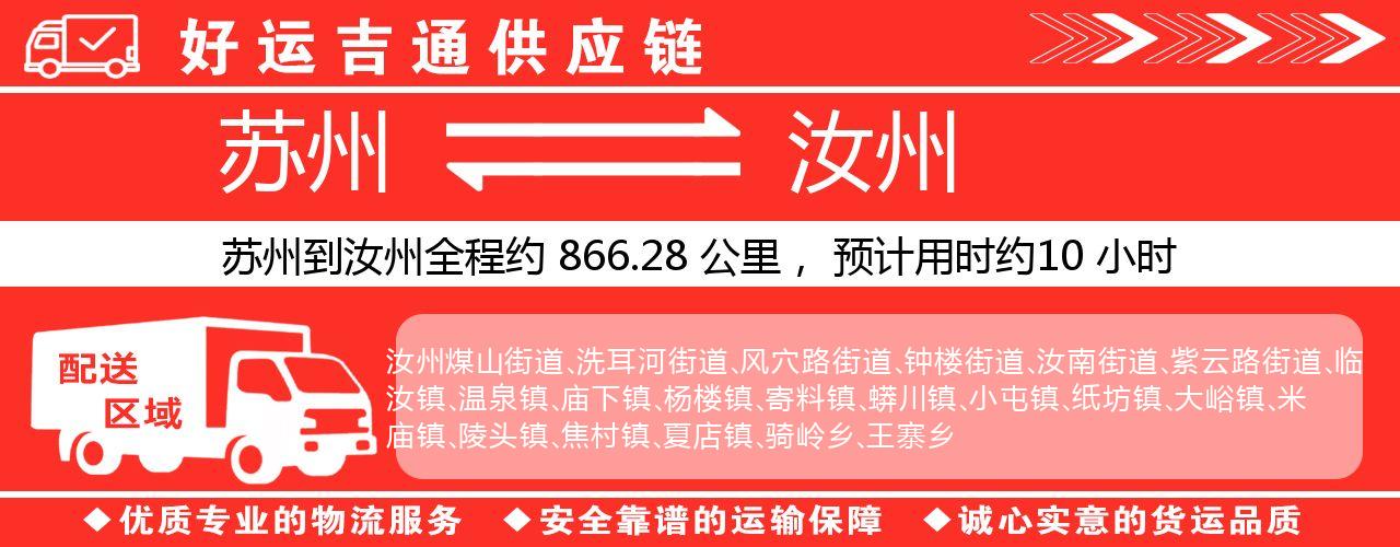 苏州到登封物流专线-苏州至登封物流公司