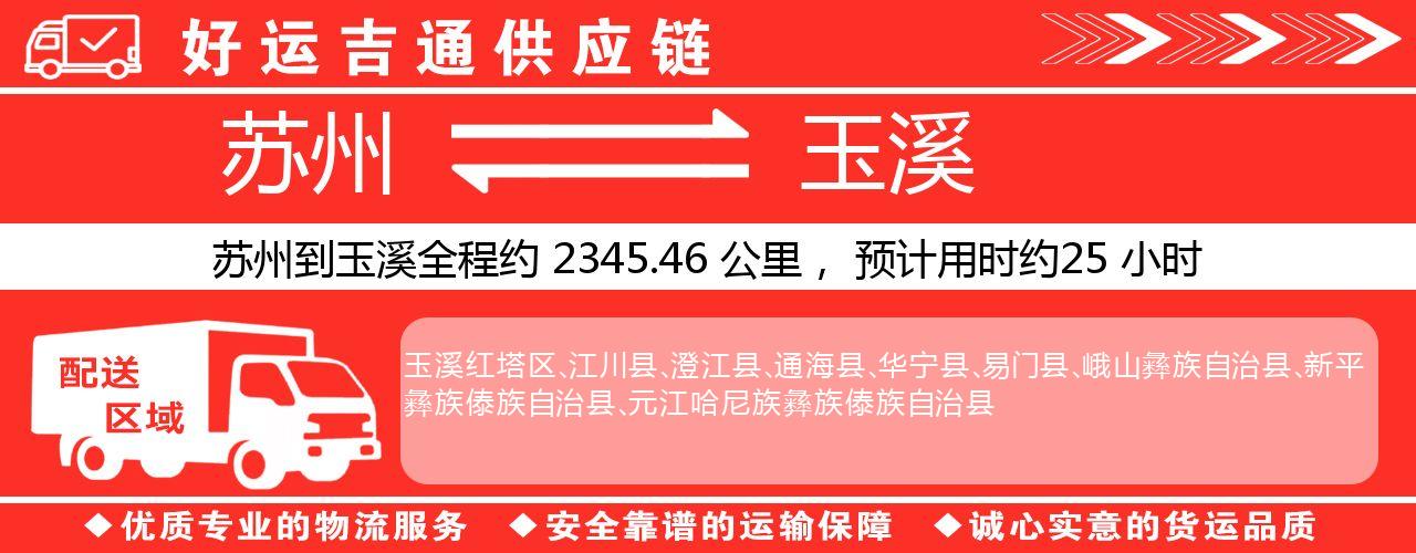 苏州到曲靖物流专线-苏州至曲靖物流公司