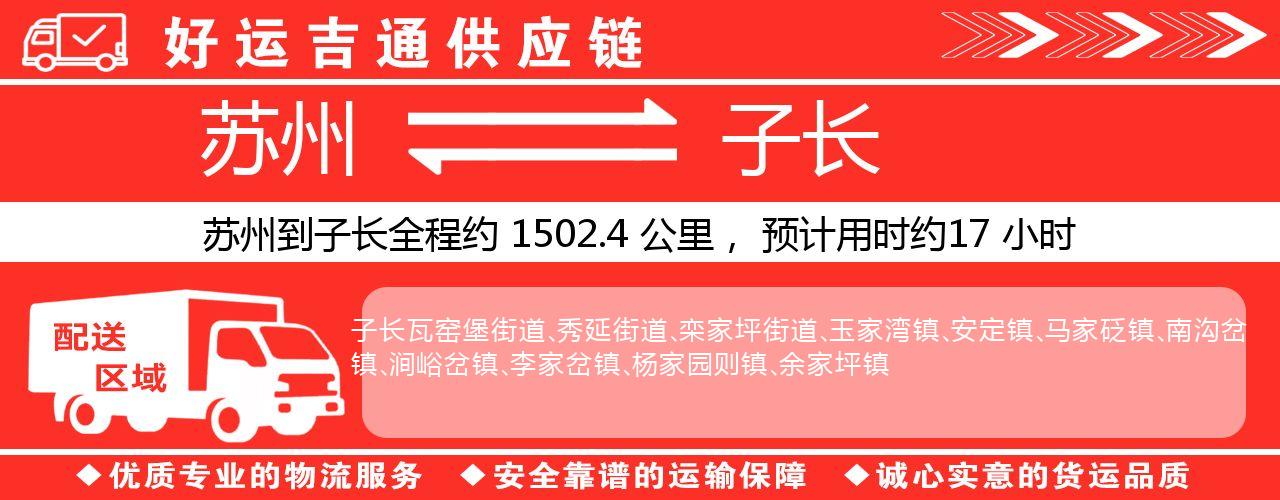 苏州到华阴物流专线-苏州至华阴物流公司
