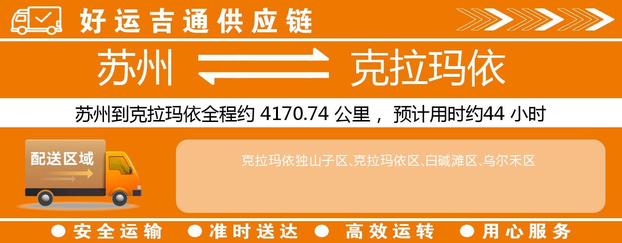 苏州到乌鲁木齐物流专线-苏州至乌鲁木齐物流公司