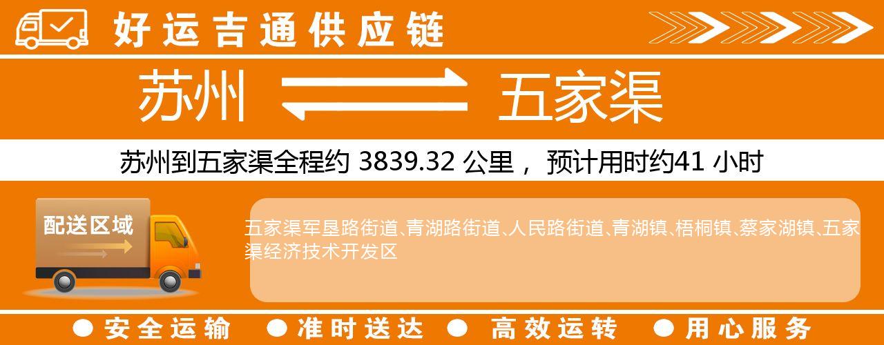 苏州到图木舒克物流专线-苏州至图木舒克物流公司