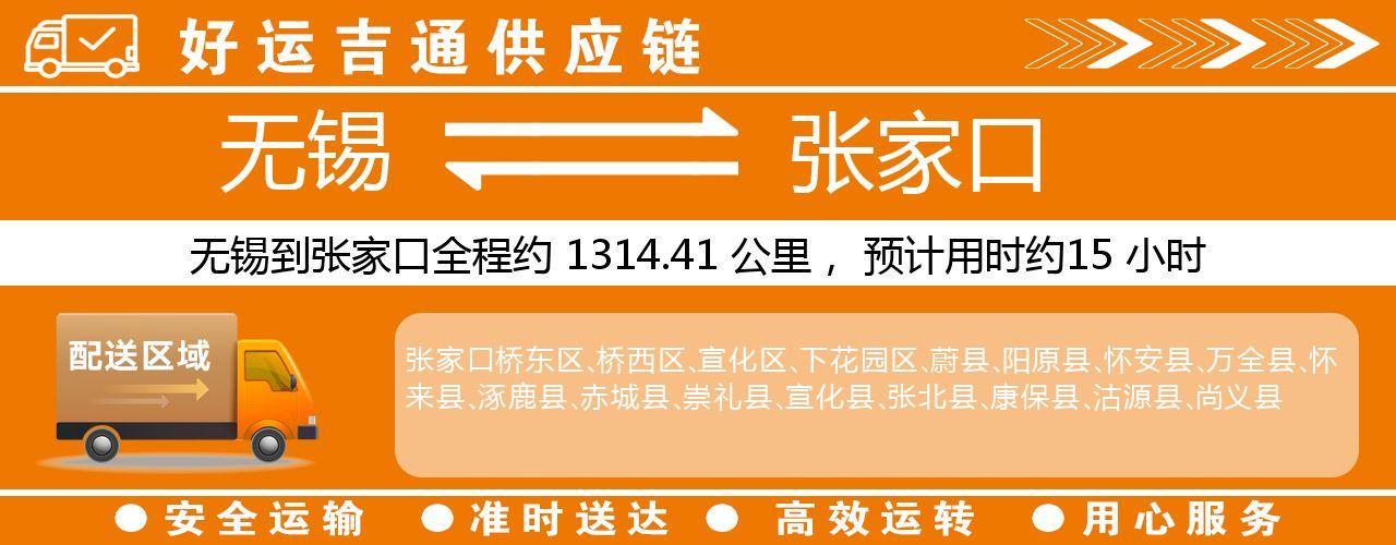 无锡到保定物流专线-无锡至保定物流公司