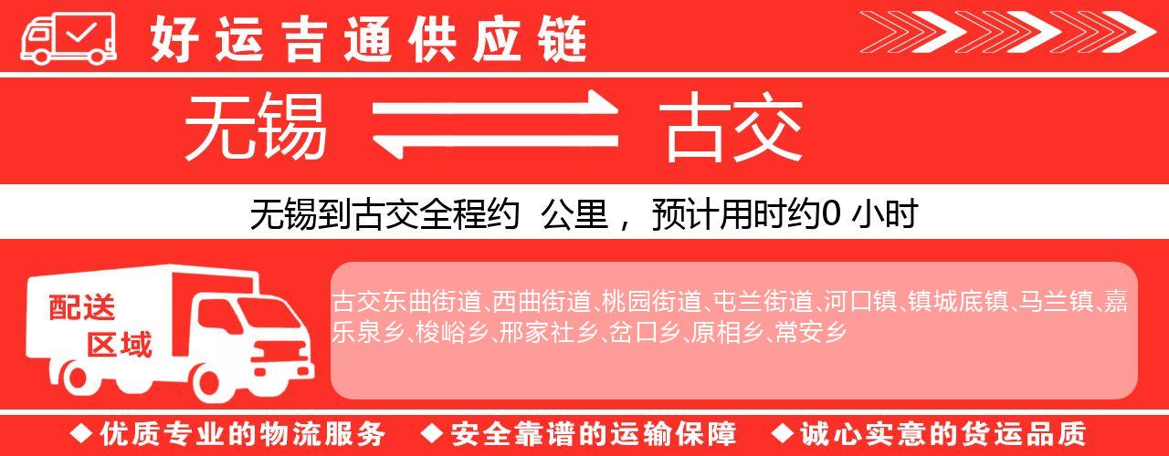 无锡到古交物流专线-无锡至古交物流公司