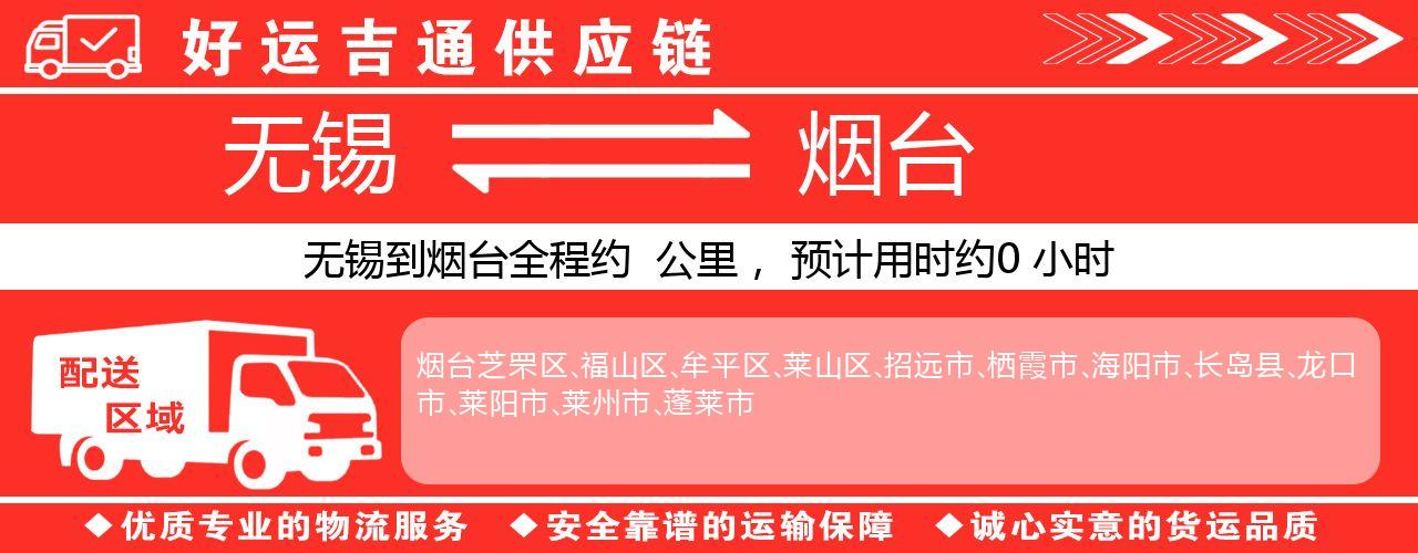 无锡到枣庄物流专线-无锡至枣庄物流公司