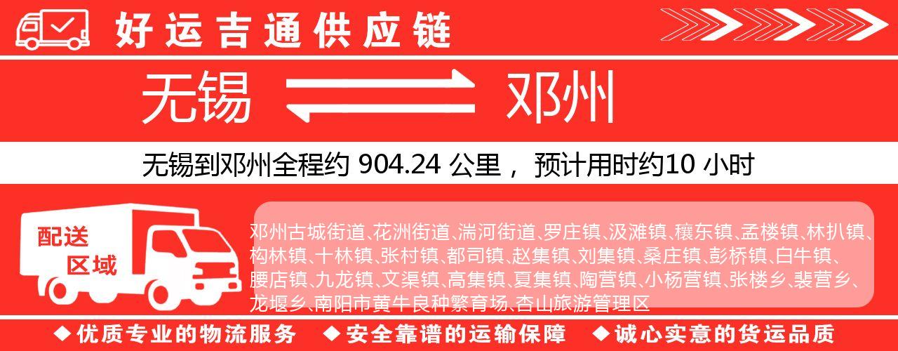 无锡到邓州物流专线-无锡至邓州物流公司
