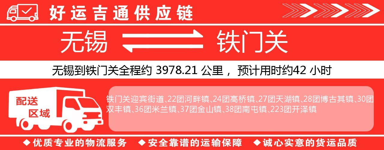 无锡到铁门关物流专线-无锡至铁门关物流公司