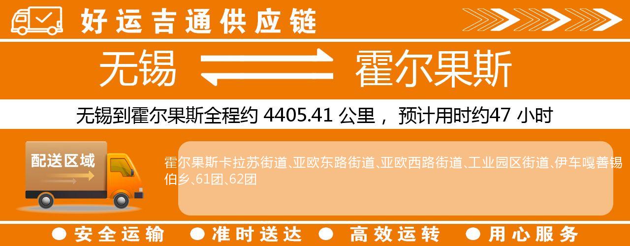 无锡到霍尔果斯物流专线-无锡至霍尔果斯物流公司