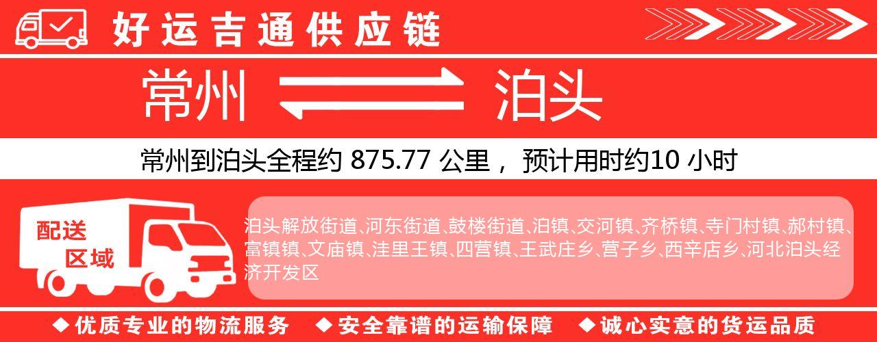 常州到平泉物流专线-常州至平泉物流公司
