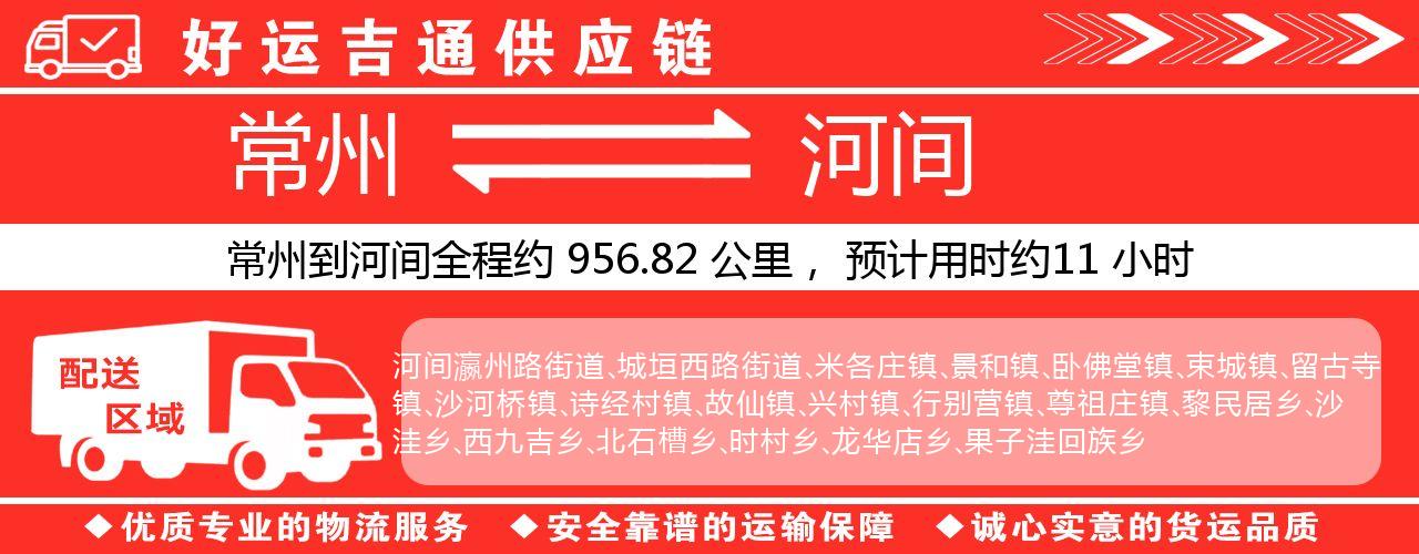 常州到黄骅物流专线-常州至黄骅物流公司