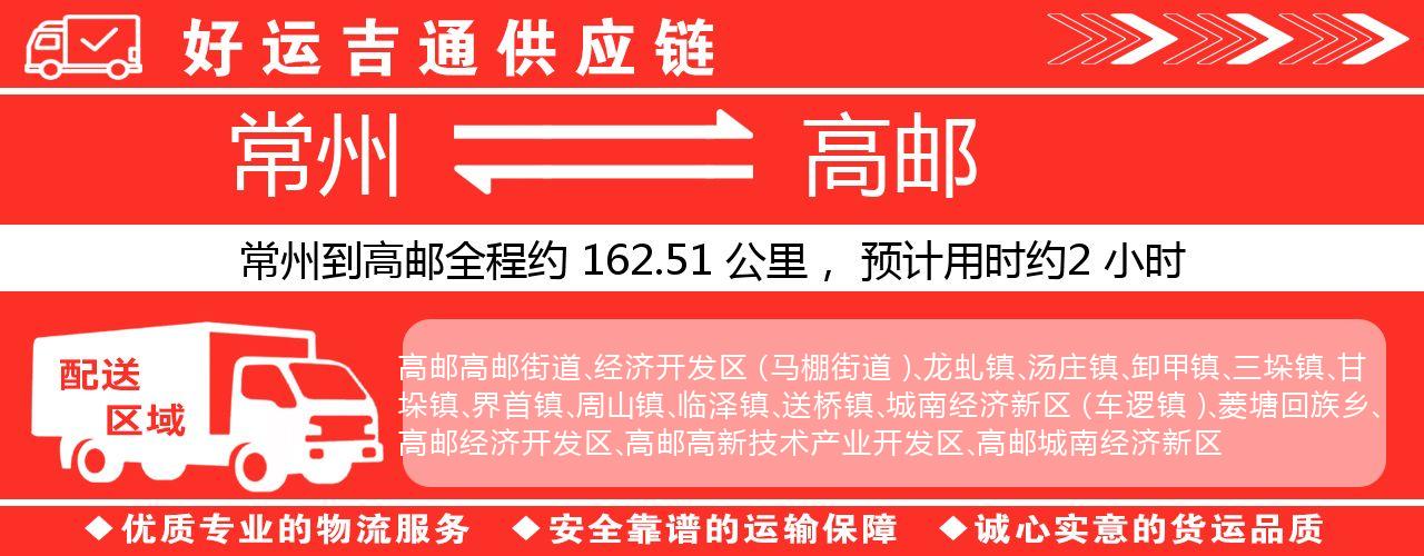 常州到仪征物流专线-常州至仪征物流公司