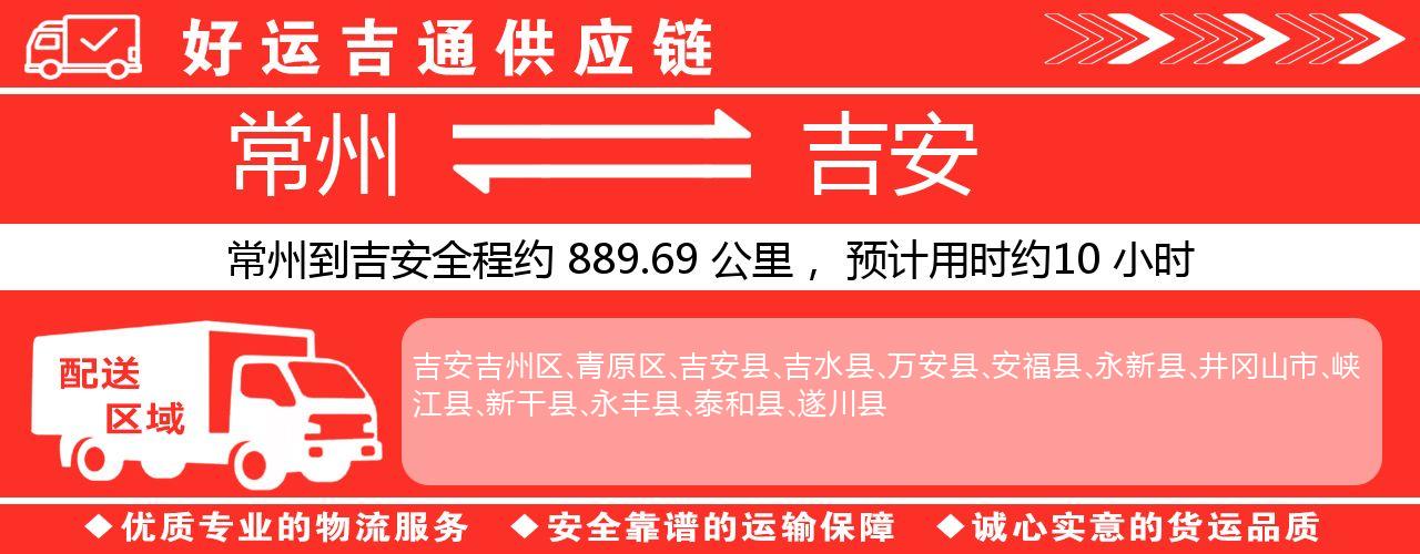 常州到赣州物流专线-常州至赣州物流公司