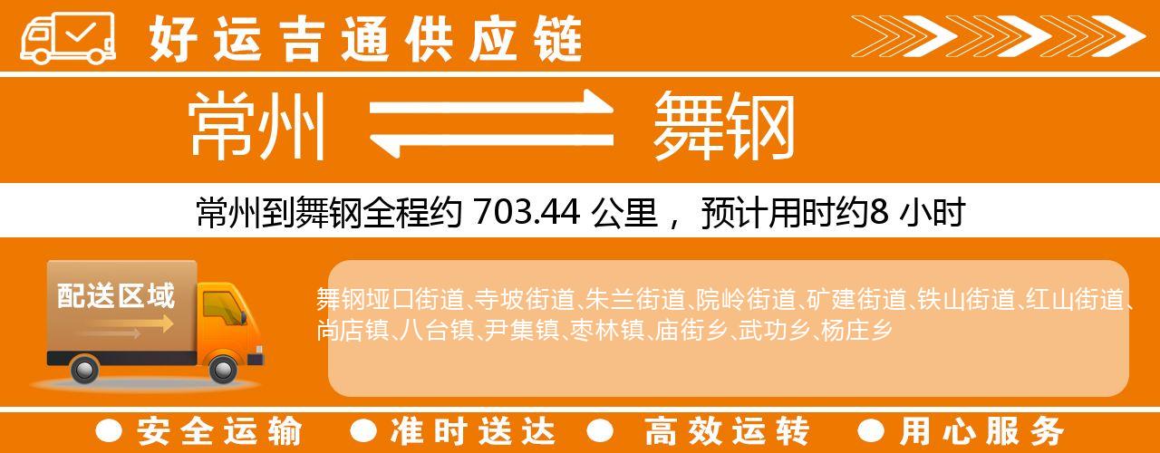 常州到汝州物流专线-常州至汝州物流公司
