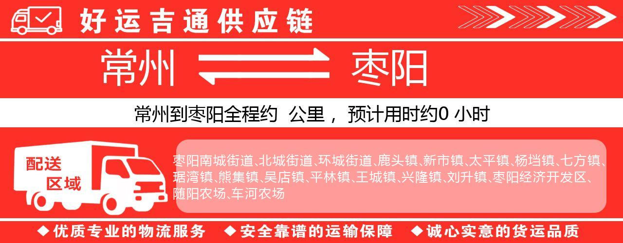 常州到老河口物流专线-常州至老河口物流公司