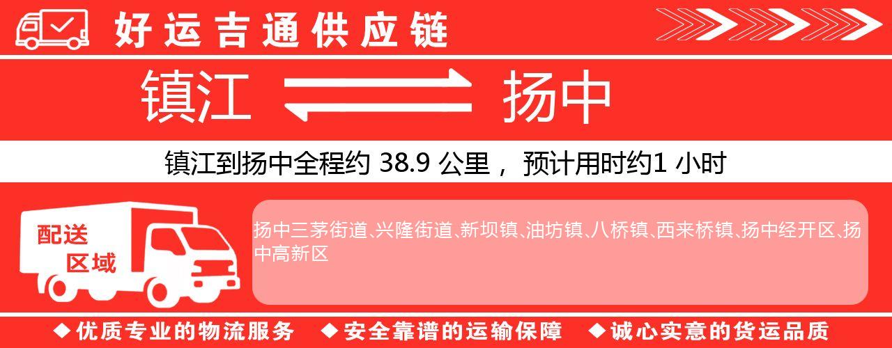 镇江到扬中物流专线-镇江至扬中货运公司