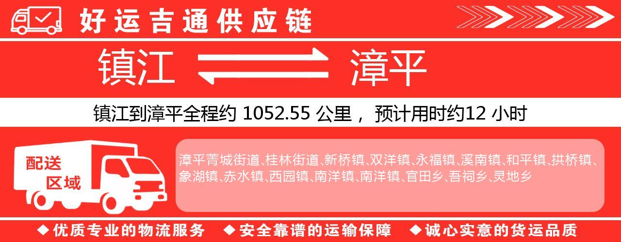 镇江到漳平物流专线-镇江至漳平货运公司