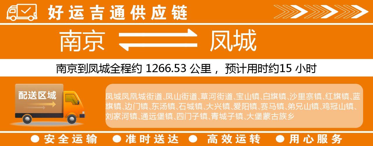 南京到东港物流专线-南京至东港物流公司