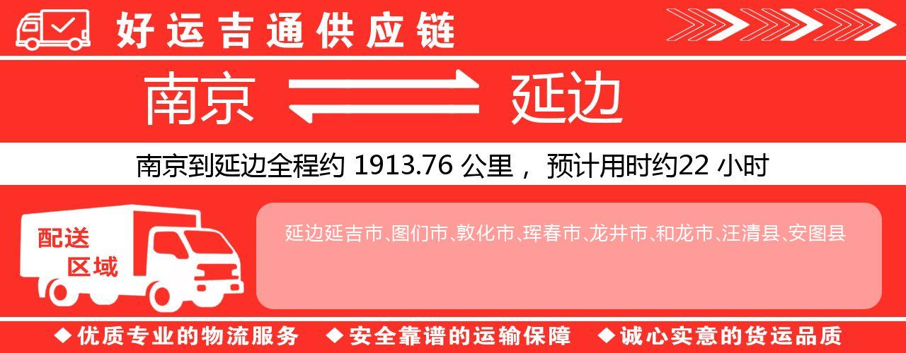 南京到白城物流专线-南京至白城物流公司