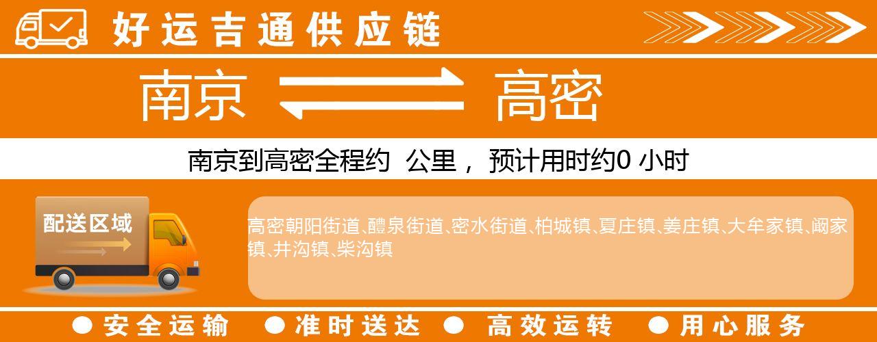 南京到安丘物流专线-南京至安丘物流公司