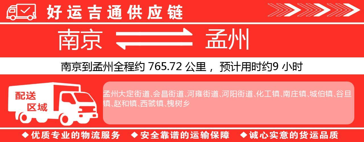 南京到沁阳物流专线-南京至沁阳物流公司