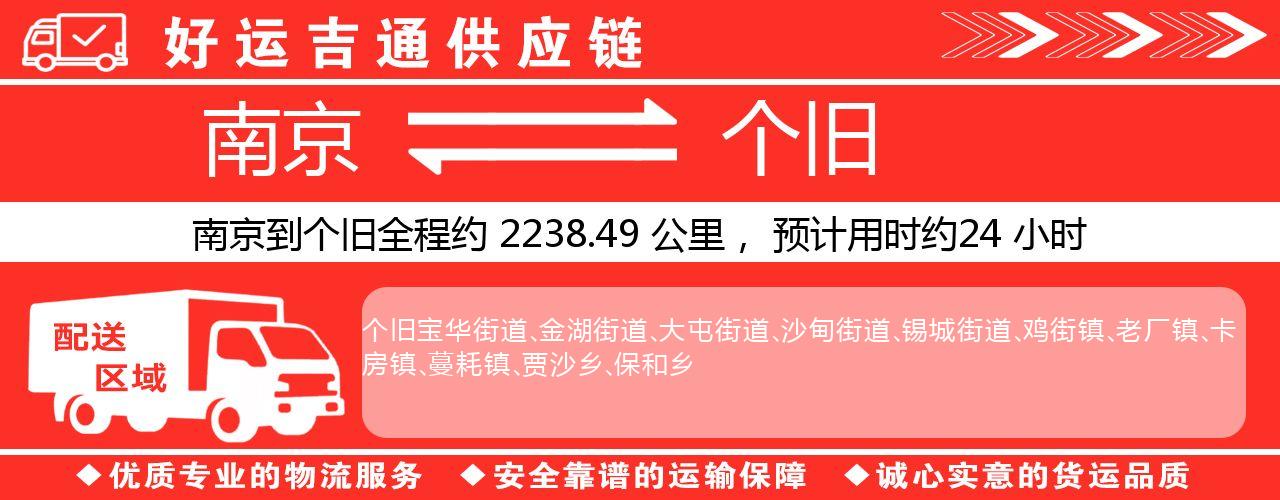 南京到个旧物流专线-南京至个旧物流公司