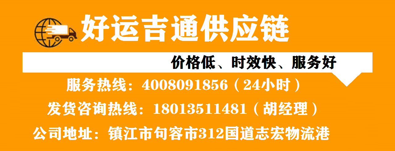 镇江到石家庄物流专线