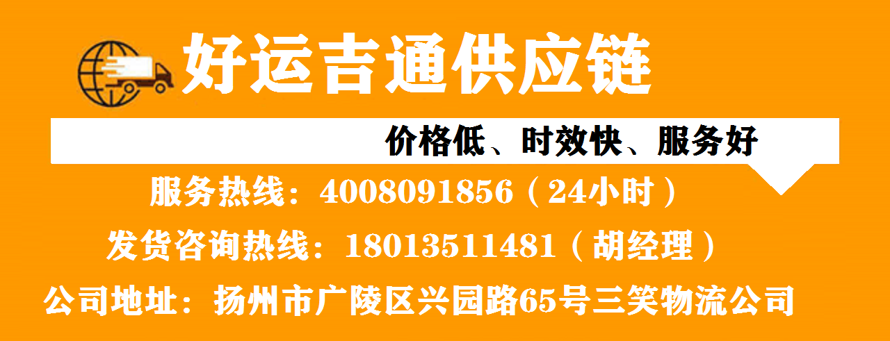 扬州到石家庄物流专线